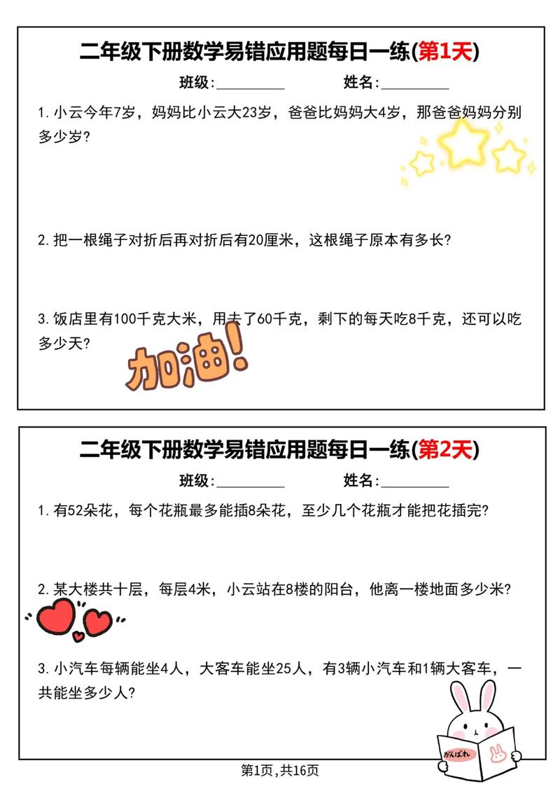 小学二年级下册数学应用题