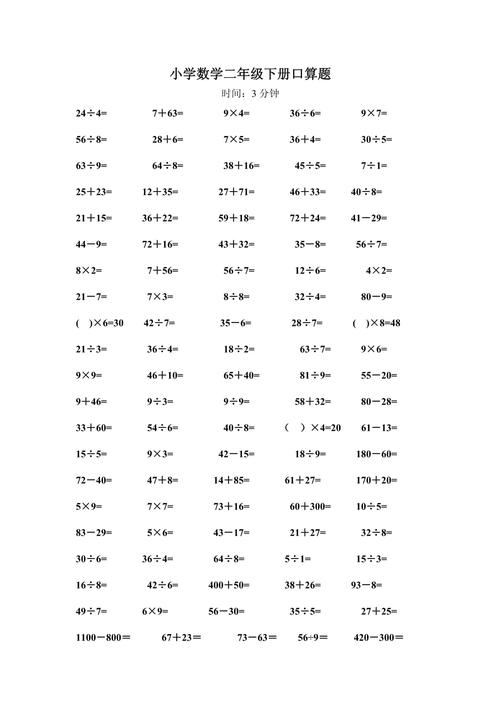 小学二年级下册数学人教版