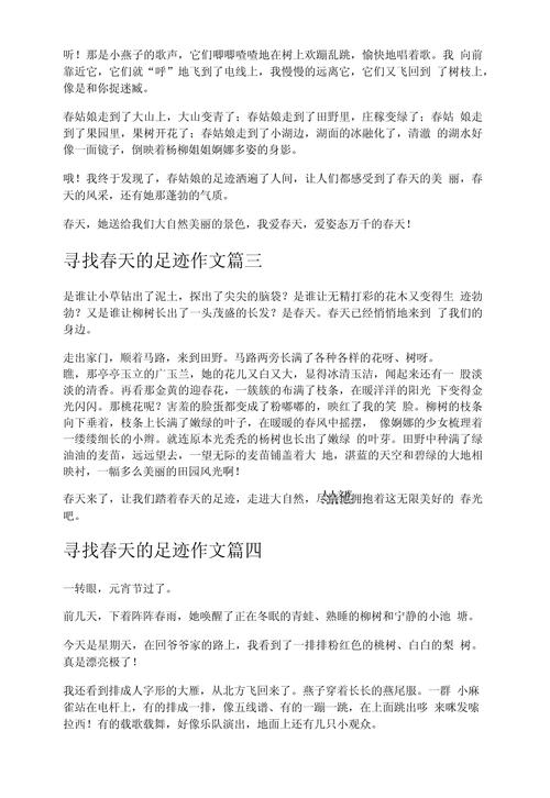 找春天作文500字初中