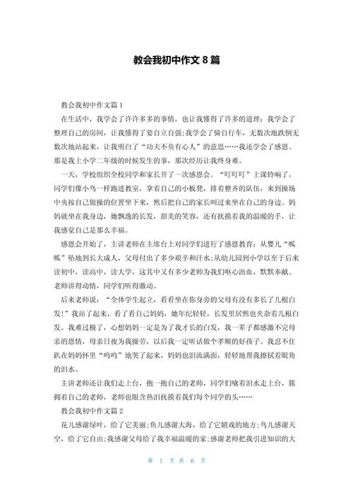 生活教会了我 初中作文