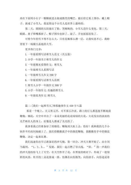 堆雪人初中作文600字