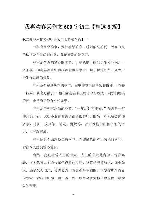 春作文600字初中散文