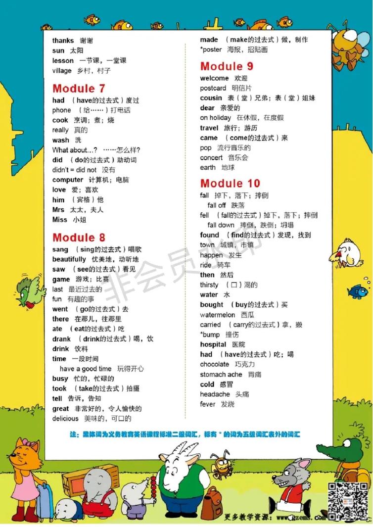 外研社小学英语四年级下册