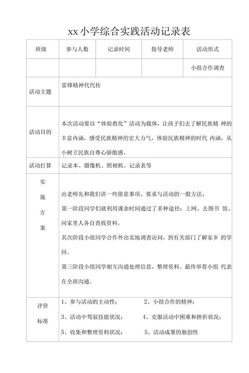 小学生社会实践活动记录表