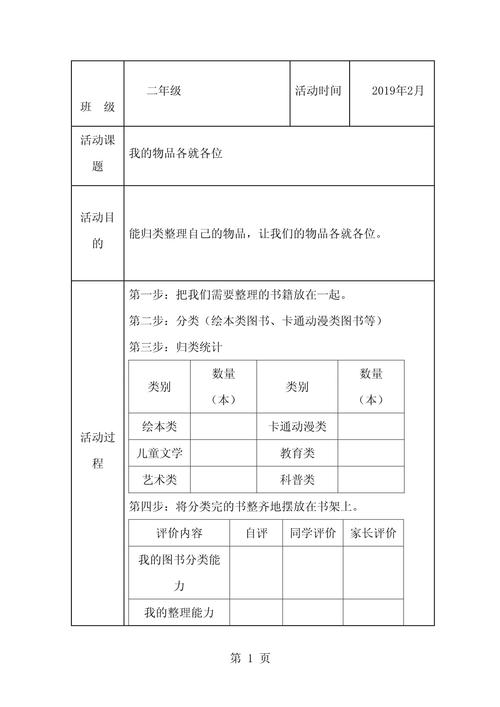 小学生社会实践活动记录表