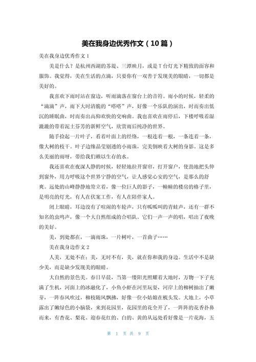 初中美就在我身边800