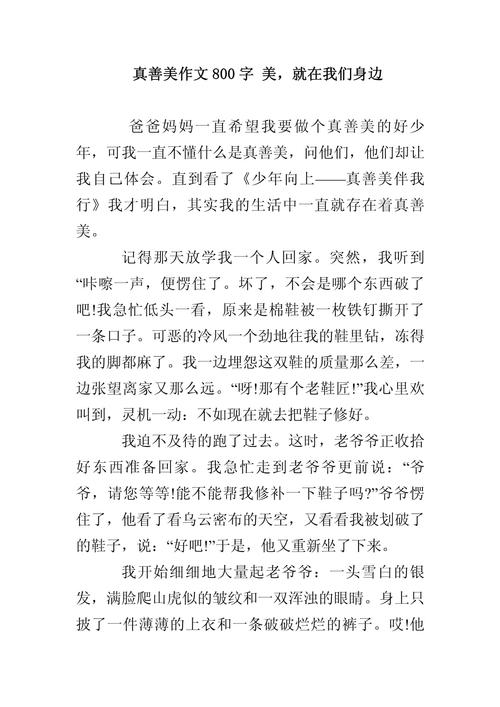 初中美就在我身边800