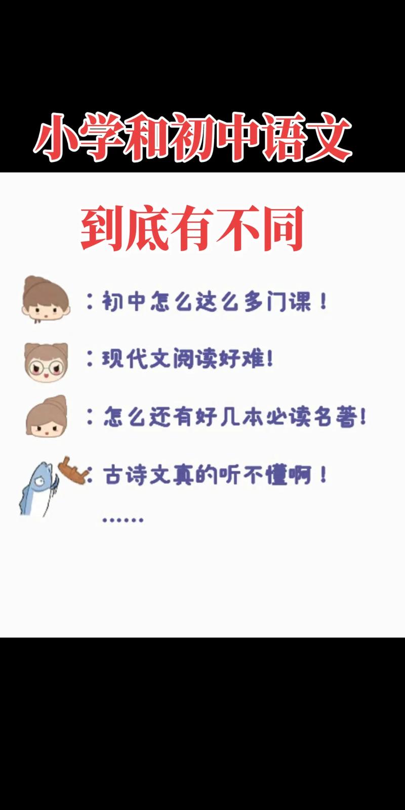 初中语文和小学语文的区别