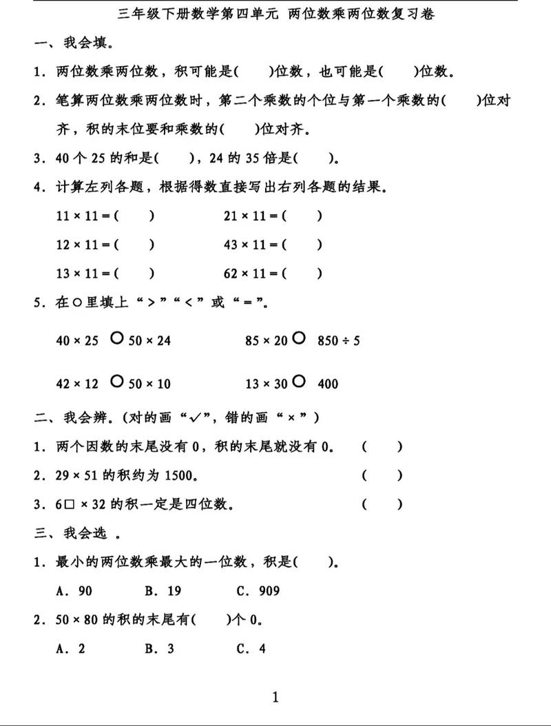 小学三年级下册数学练习题