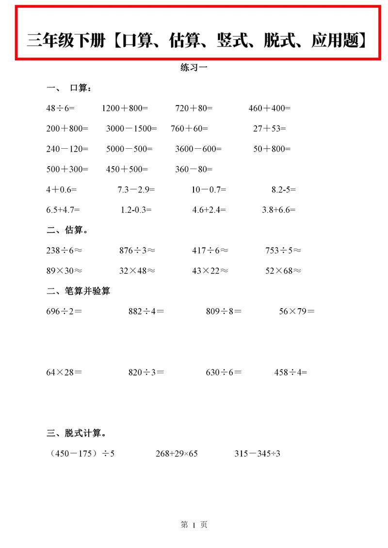 小学三年级下册数学练习题