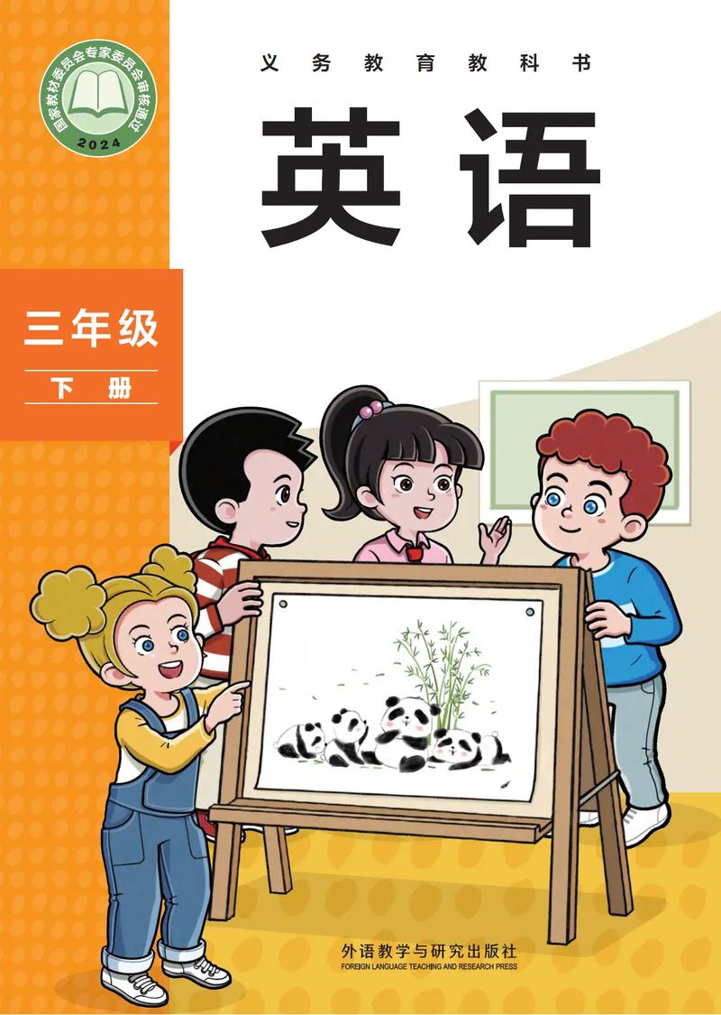 外研版小学三年级英语下册