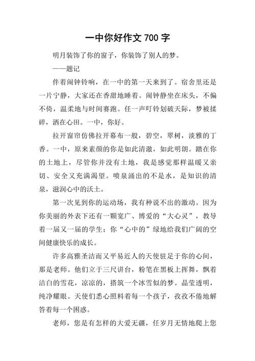 初中700字作文加赏析