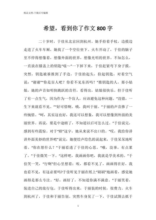 我看见了希望 初中作文