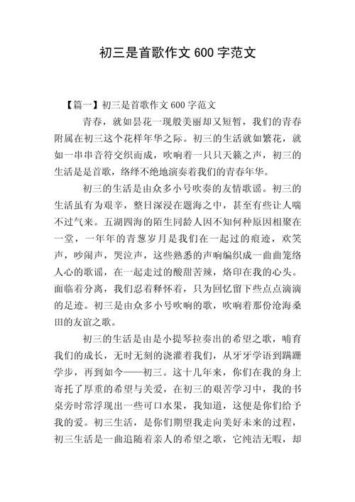 关于歌咏比赛的初中作文