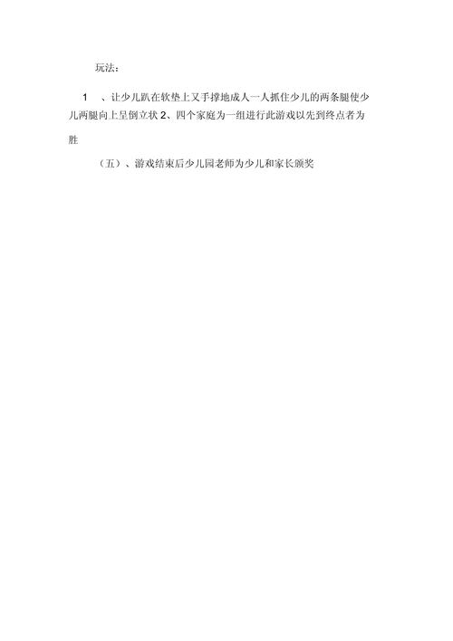 亲子早教创意课程教案