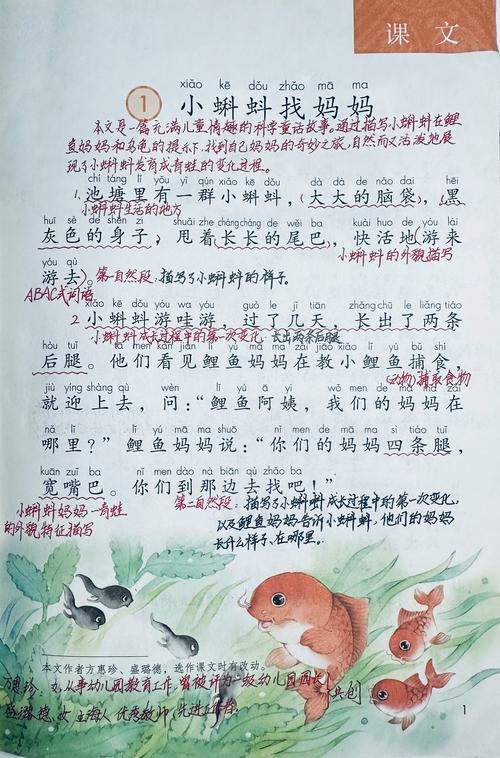 小学二年级语文上册第一课