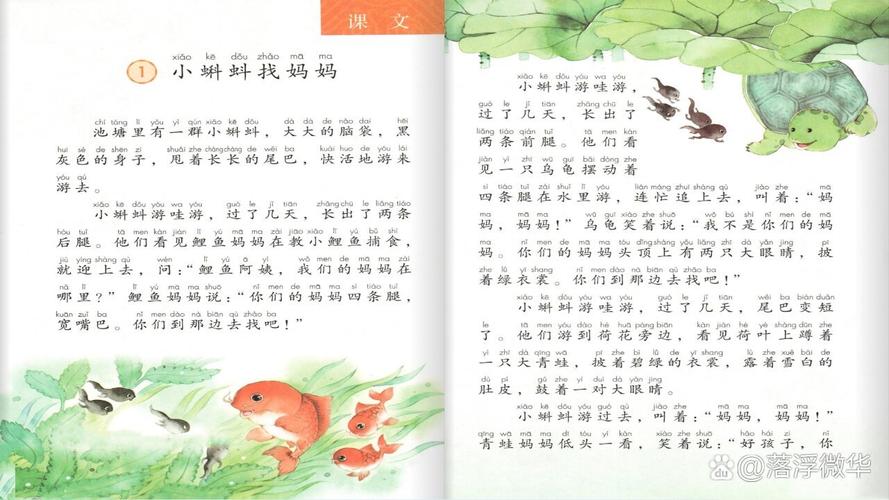 小学二年级语文上册第一课