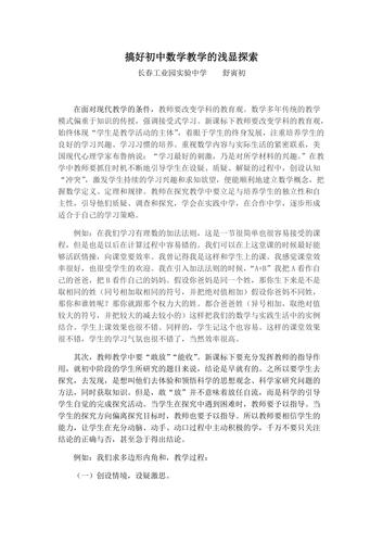 初中数学论文2000字