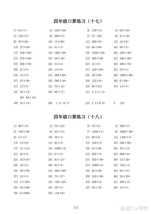 小学四年级下册数学计算题
