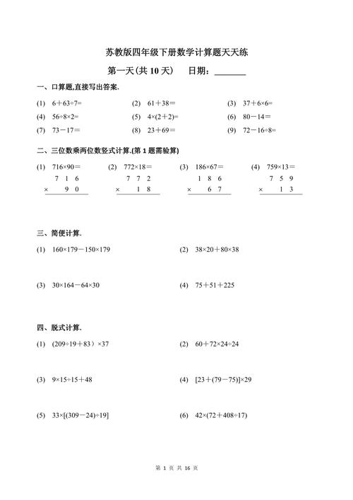 小学四年级下册数学计算题