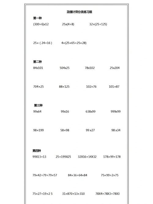 小学四年级下册数学计算题