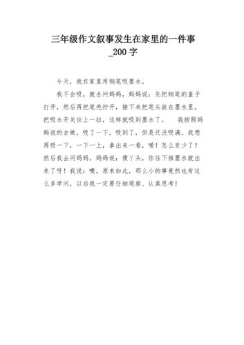 小学生三年级作文200字