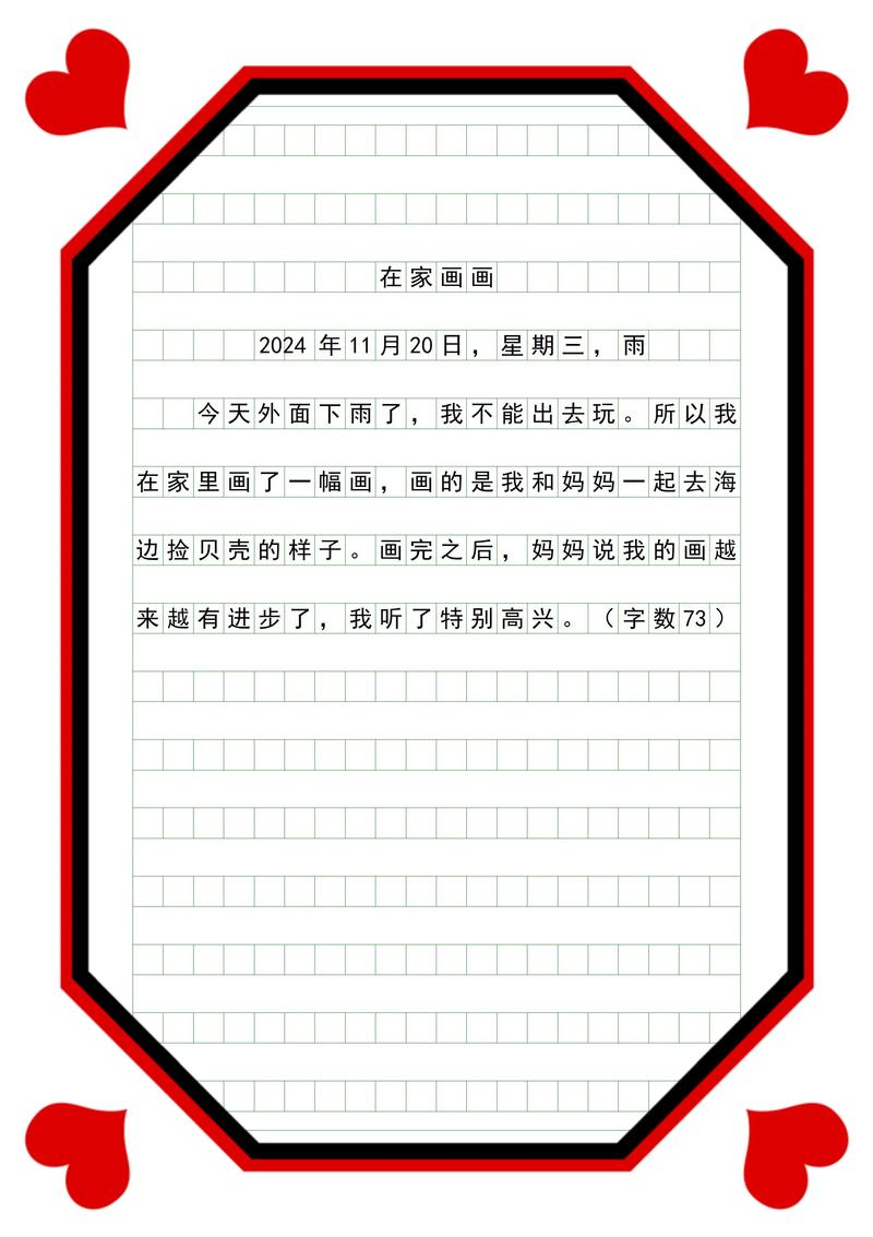 小学生三年级日记100字