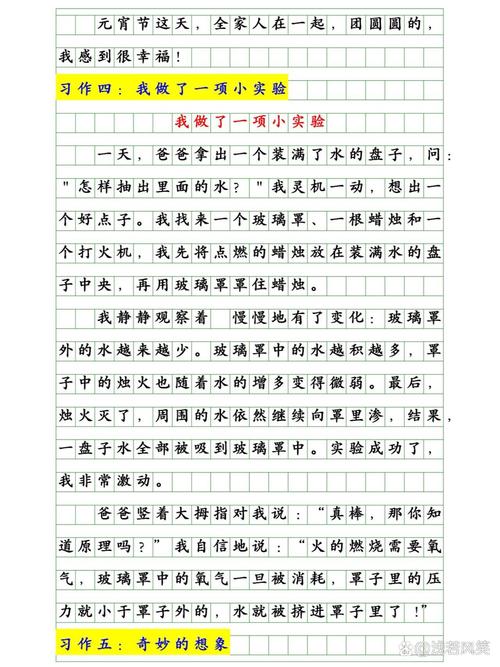 小学生同步作文三年级下册