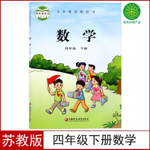 苏教版小学四年级下册数学