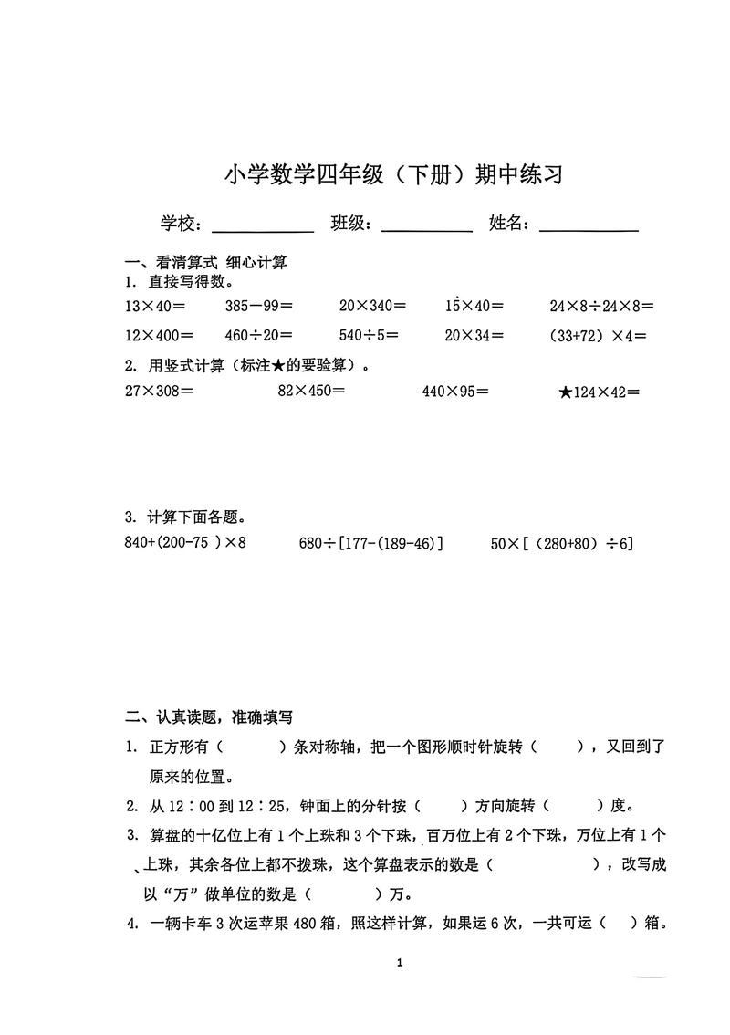 苏教版小学四年级下册数学