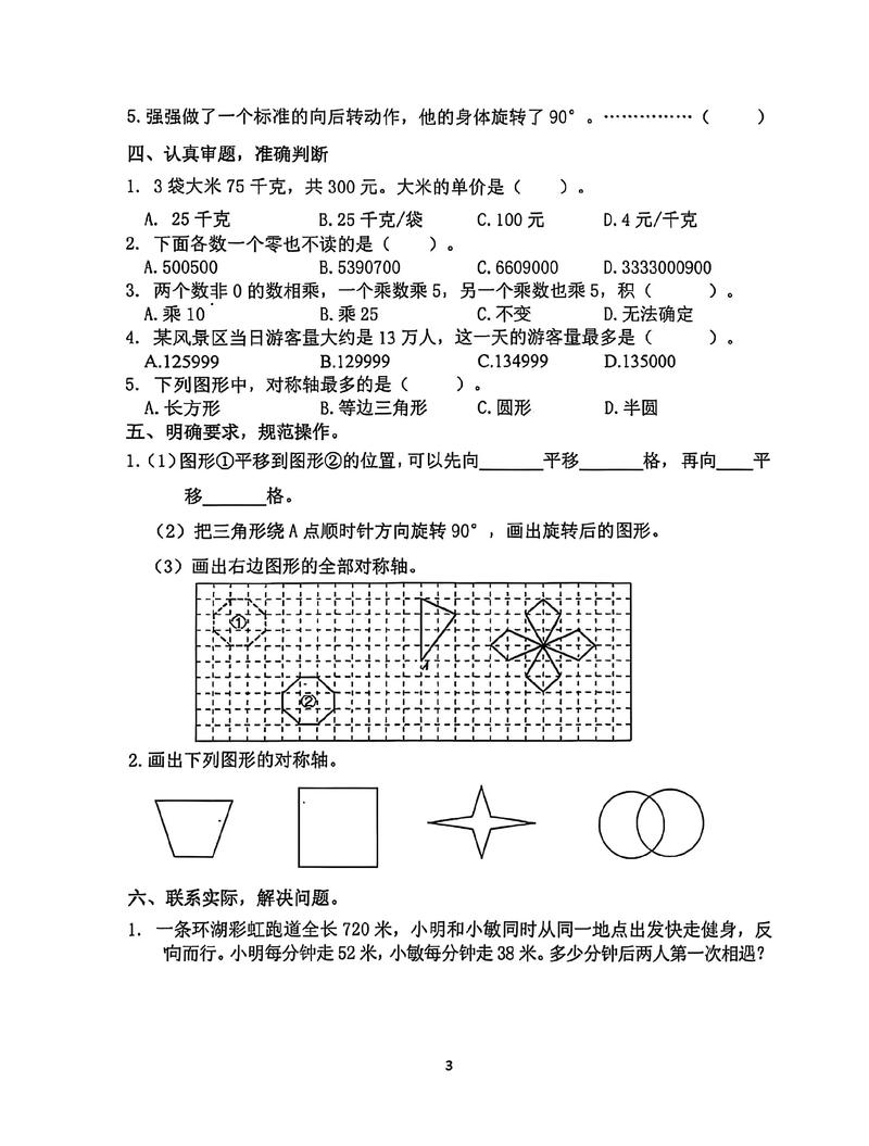 苏教版小学四年级下册数学