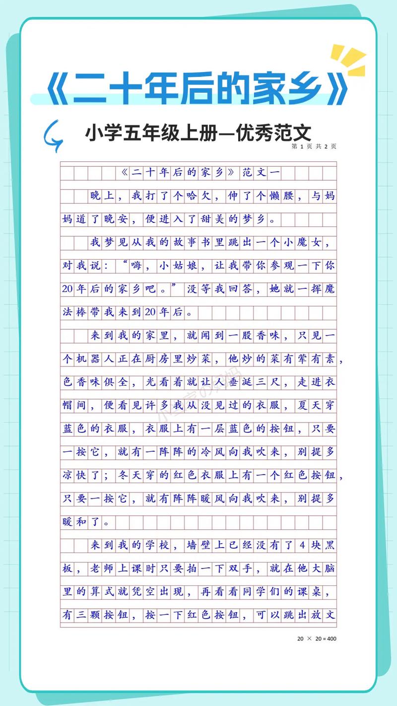 小学五年级上册四单元作文