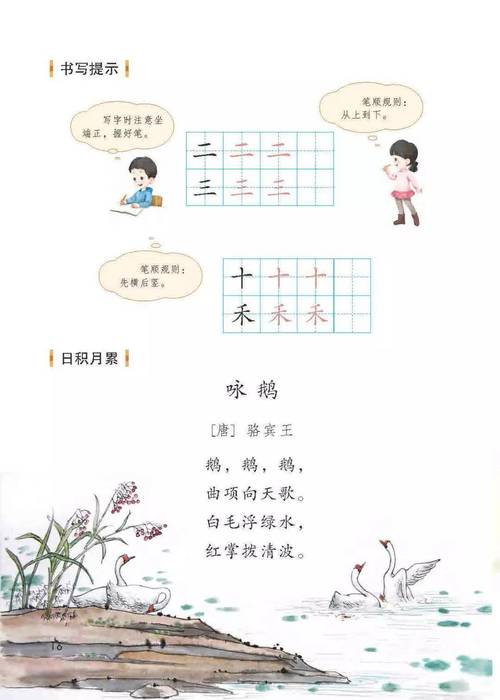 人教版小学一年级语文视频