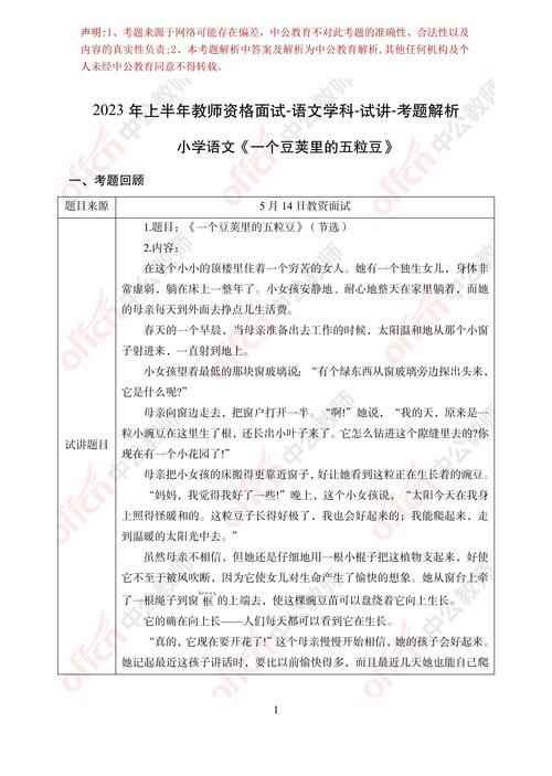 教师招聘考试小学语文真题