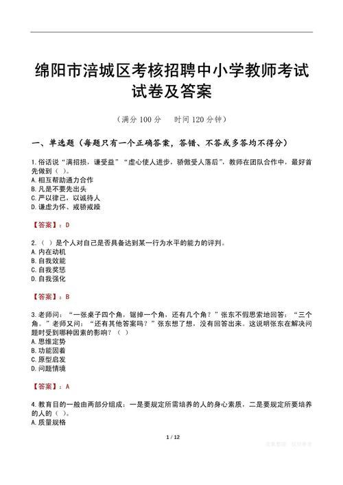 教师招聘考试小学语文真题