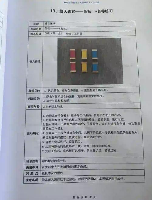 早教颜色活动教案大全