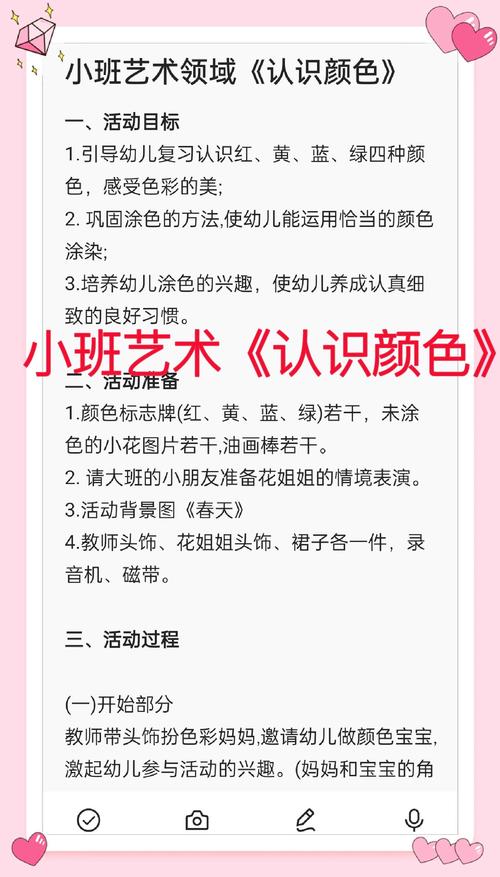 早教颜色活动教案大全