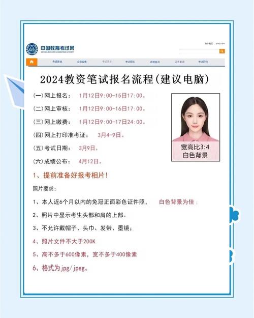 中小学教师资格考试报名网