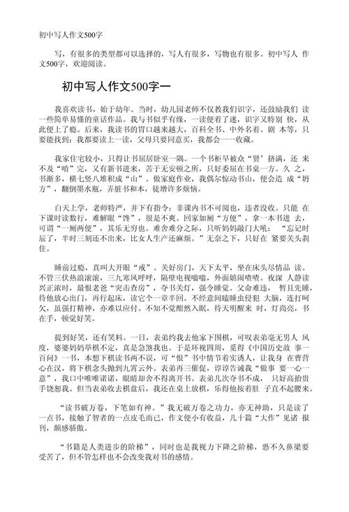 优秀作文初中叙事500