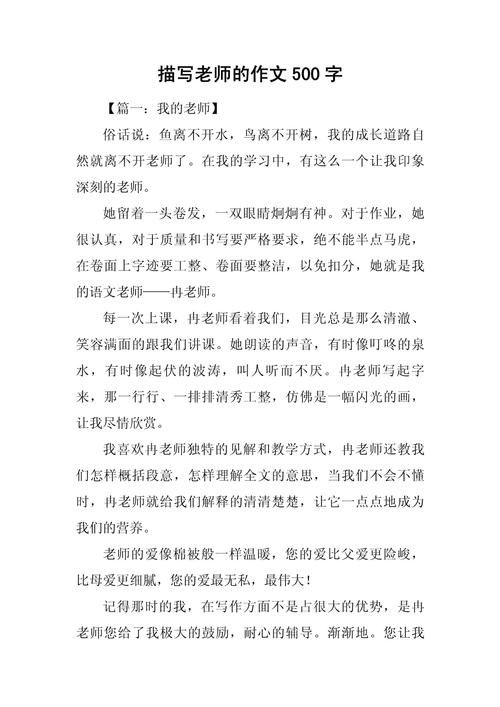 作文初中的老师500字