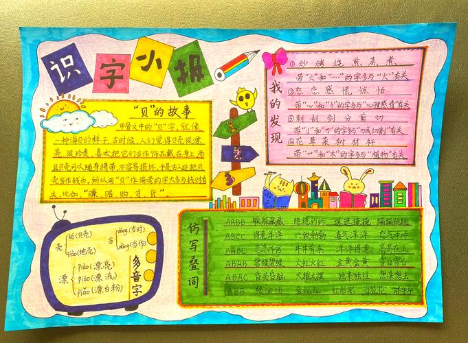 小学二年级手抄报图片大全