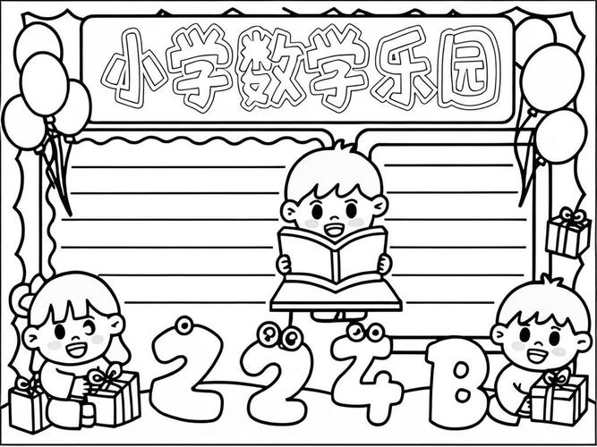 小学二年级手抄报图片大全