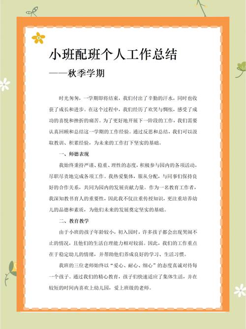 早教培训老师工作内容