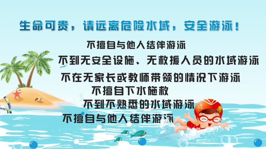 小学生防溺水安全教育视频