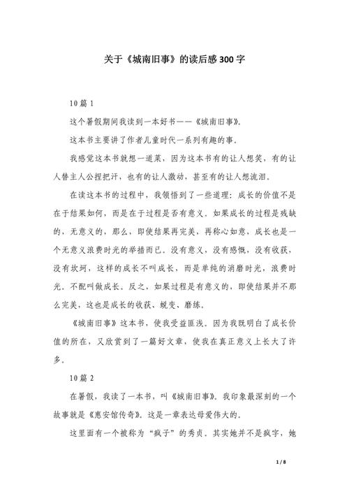 城南旧事读后感(初中)