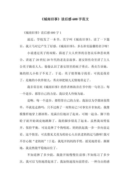 城南旧事读后感(初中)