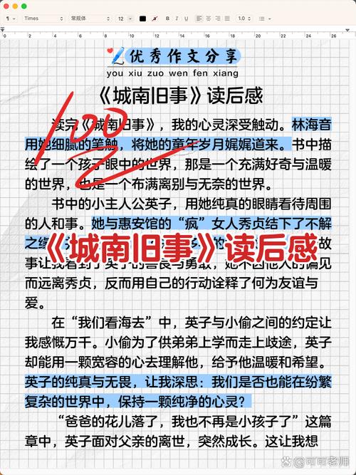 城南旧事读后感(初中)