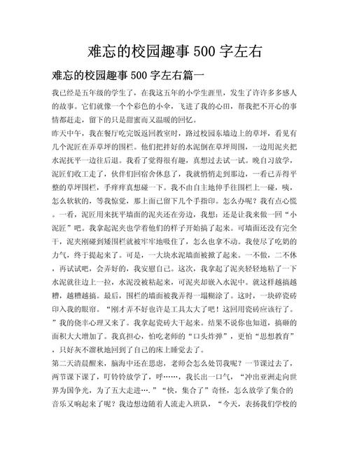 校园的回忆叙事作文初中