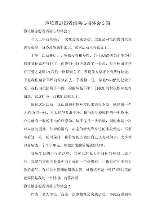 捡垃圾的作文600初中