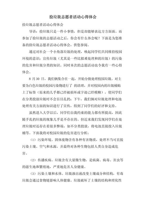 捡垃圾的作文600初中